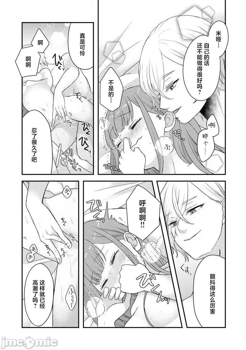 為天然貴族所愛的女僕 可愛い僕のミア 天然貴族樣の愛されメイド 8-9 第39页