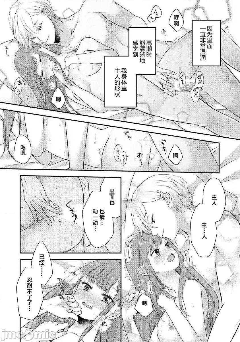 為天然貴族所愛的女僕 可愛い僕のミア 天然貴族樣の愛されメイド 8-9 第40页
