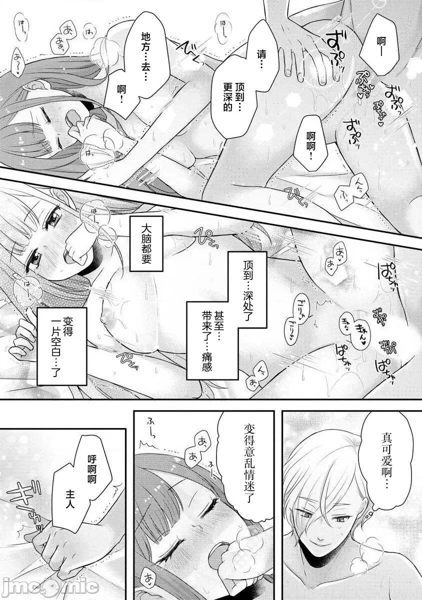 為天然貴族所愛的女僕 可愛い僕のミア 天然貴族樣の愛されメイド 8-9 第41页