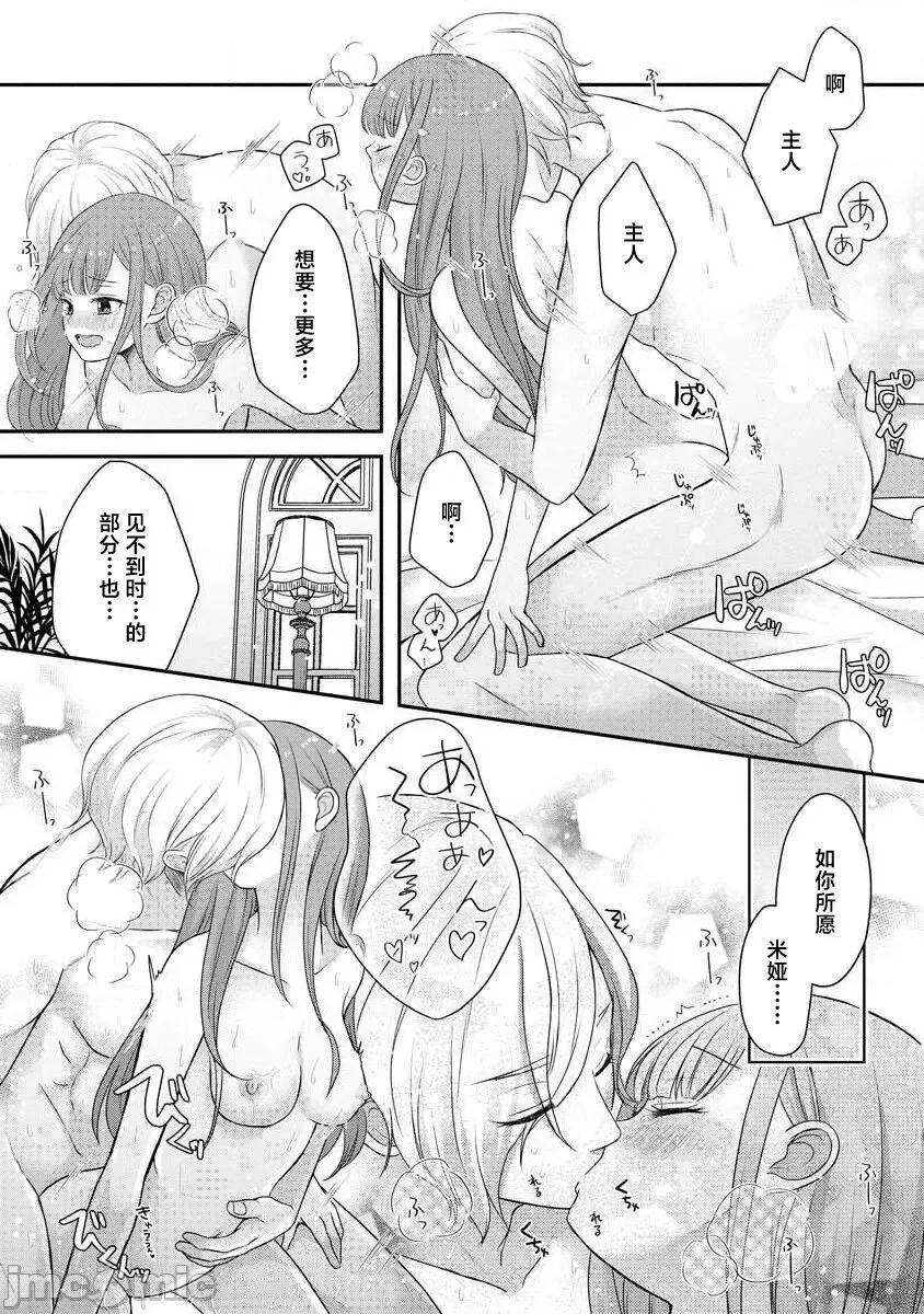 為天然貴族所愛的女僕 可愛い僕のミア 天然貴族樣の愛されメイド 8-9 第42页
