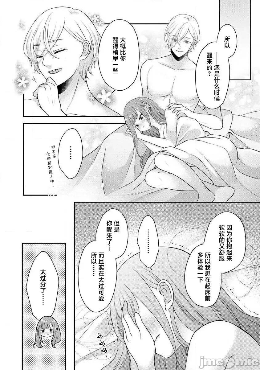 為天然貴族所愛的女僕 可愛い僕のミア 天然貴族樣の愛されメイド 8-9 第43页