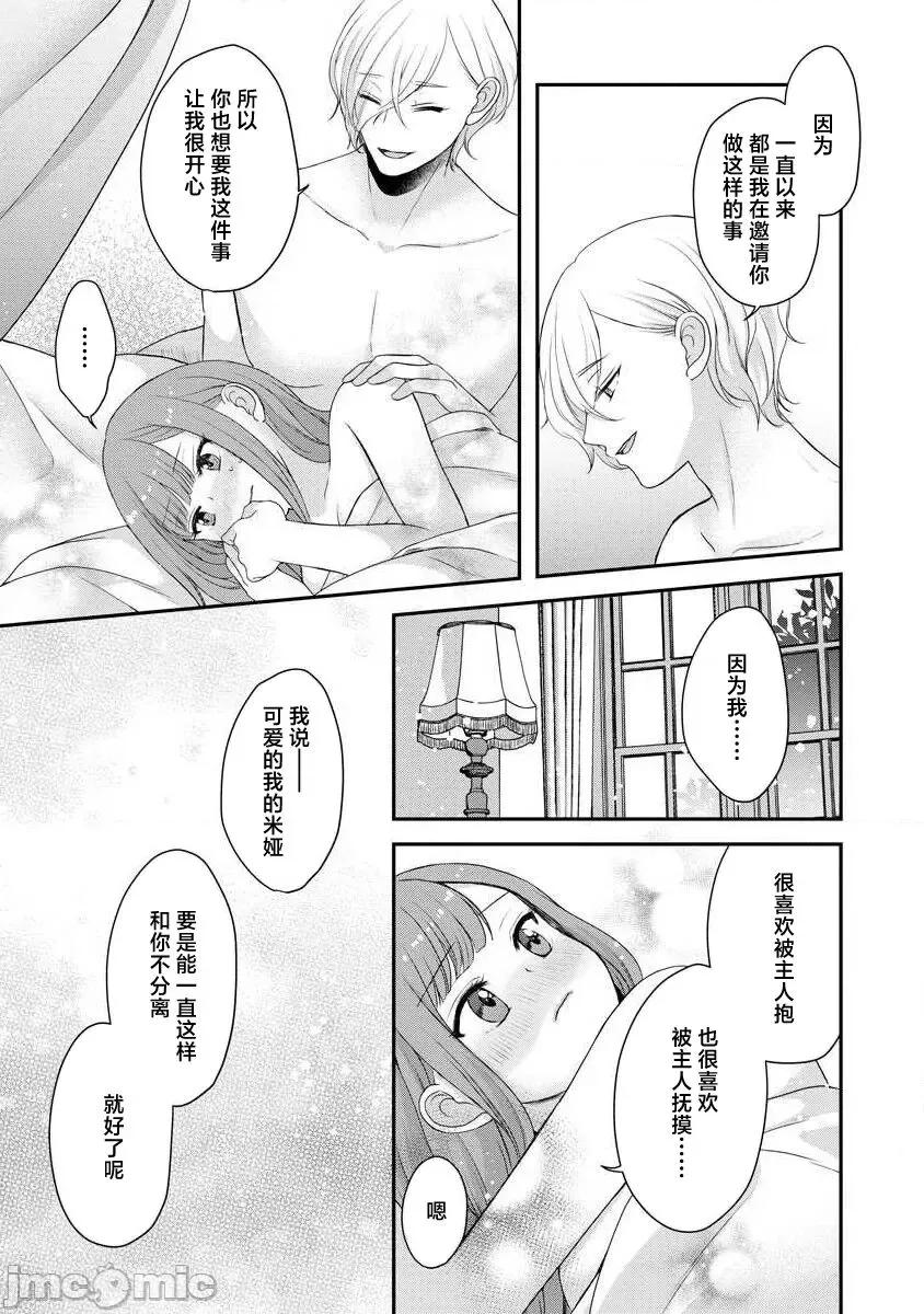 為天然貴族所愛的女僕 可愛い僕のミア 天然貴族樣の愛されメイド 8-9 第44页
