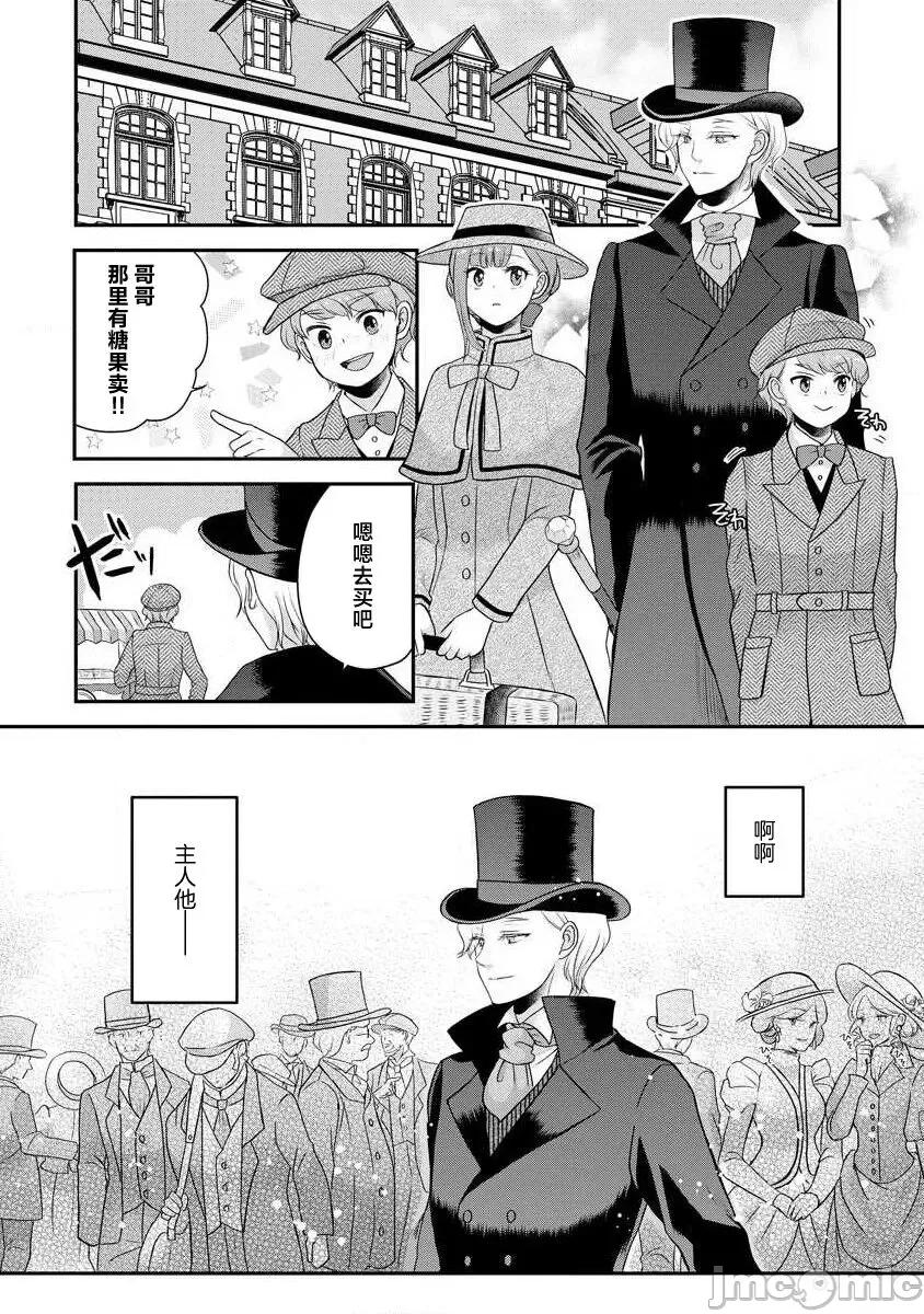 為天然貴族所愛的女僕 可愛い僕のミア 天然貴族樣の愛されメイド 8-9 第45页