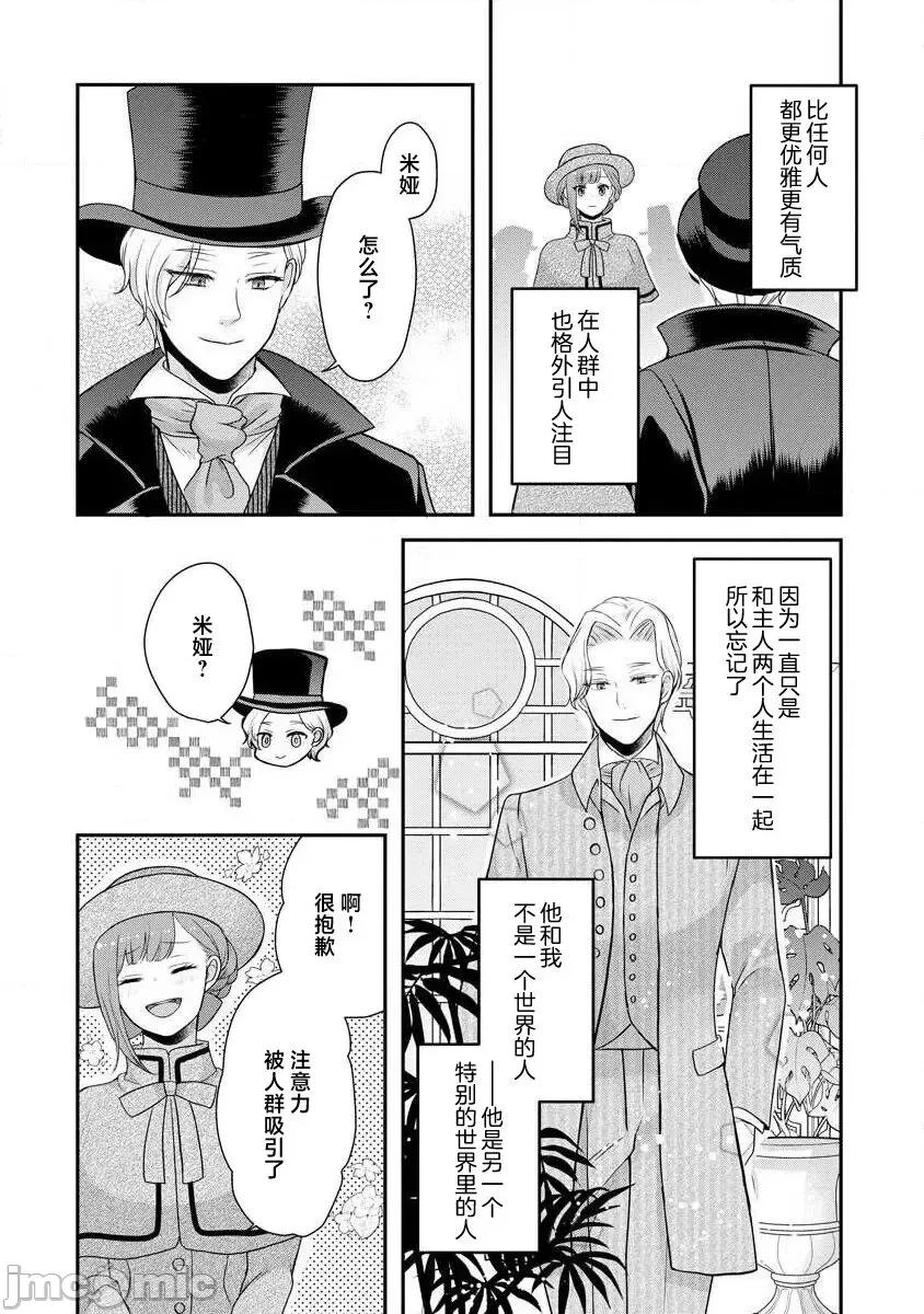 為天然貴族所愛的女僕 可愛い僕のミア 天然貴族樣の愛されメイド 8-9 第46页