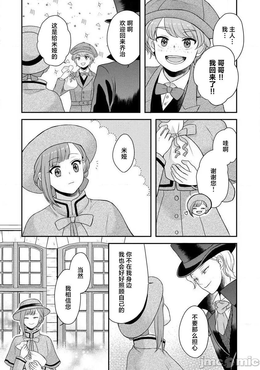 為天然貴族所愛的女僕 可愛い僕のミア 天然貴族樣の愛されメイド 8-9 第48页