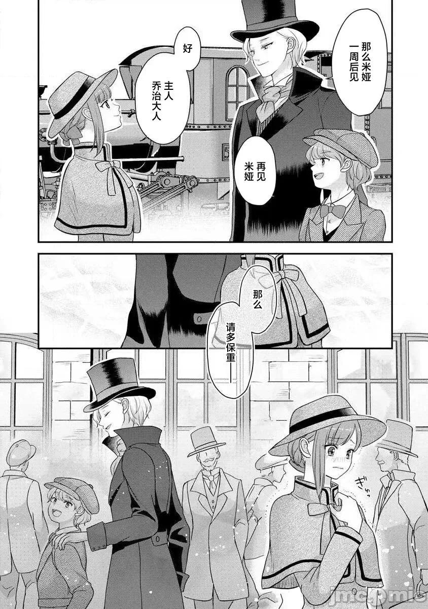 為天然貴族所愛的女僕 可愛い僕のミア 天然貴族樣の愛されメイド 8-9 第49页