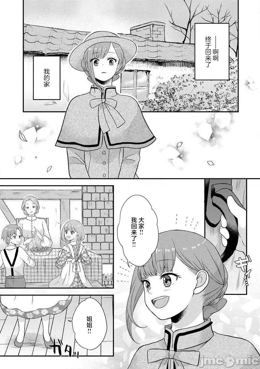 為天然貴族所愛的女僕 我可愛的米婭 為天然貴族所愛的女僕 [莉賽特漢化組] [tsugumi] 可愛い僕のミア 天然貴族樣の愛されメイド 10-12 第2页