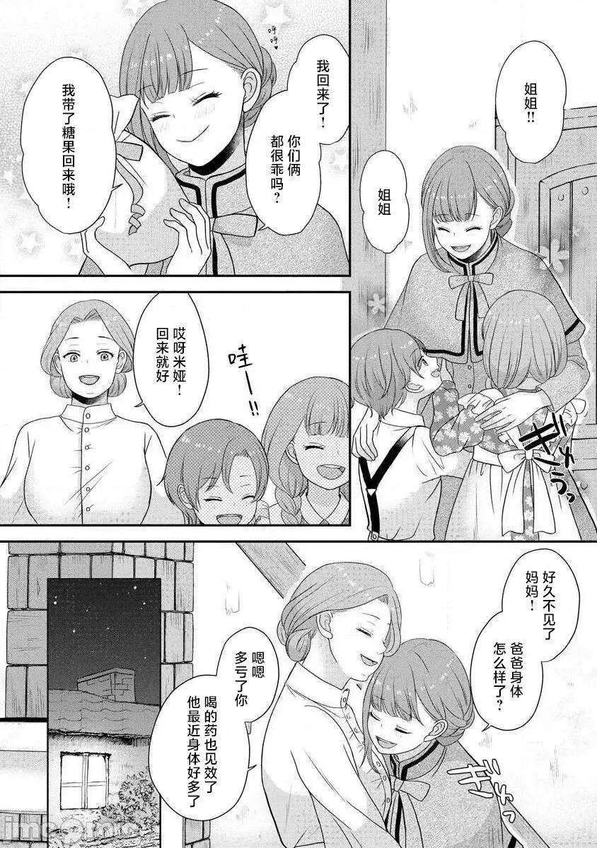 為天然貴族所愛的女僕 我可愛的米婭 為天然貴族所愛的女僕 [莉賽特漢化組] [tsugumi] 可愛い僕のミア 天然貴族樣の愛されメイド 10-12 第3页