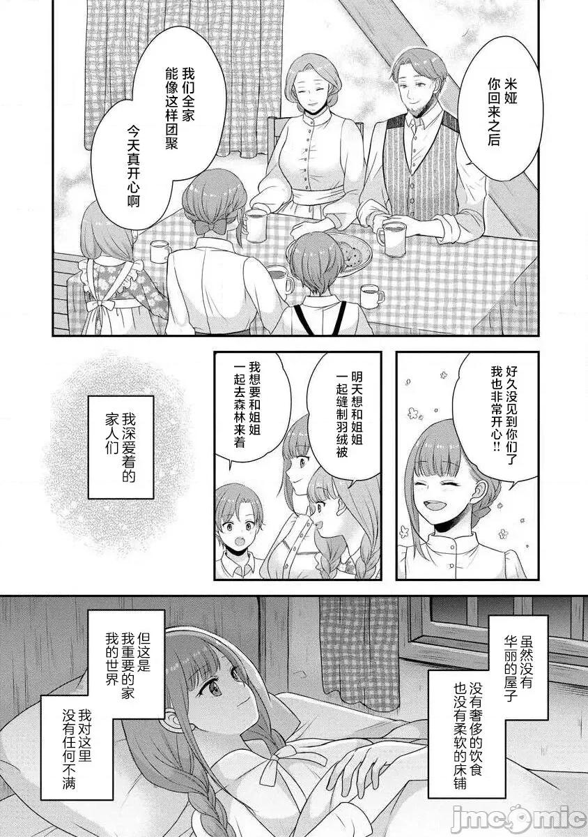 為天然貴族所愛的女僕 我可愛的米婭 為天然貴族所愛的女僕 [莉賽特漢化組] [tsugumi] 可愛い僕のミア 天然貴族樣の愛されメイド 10-12 第4页