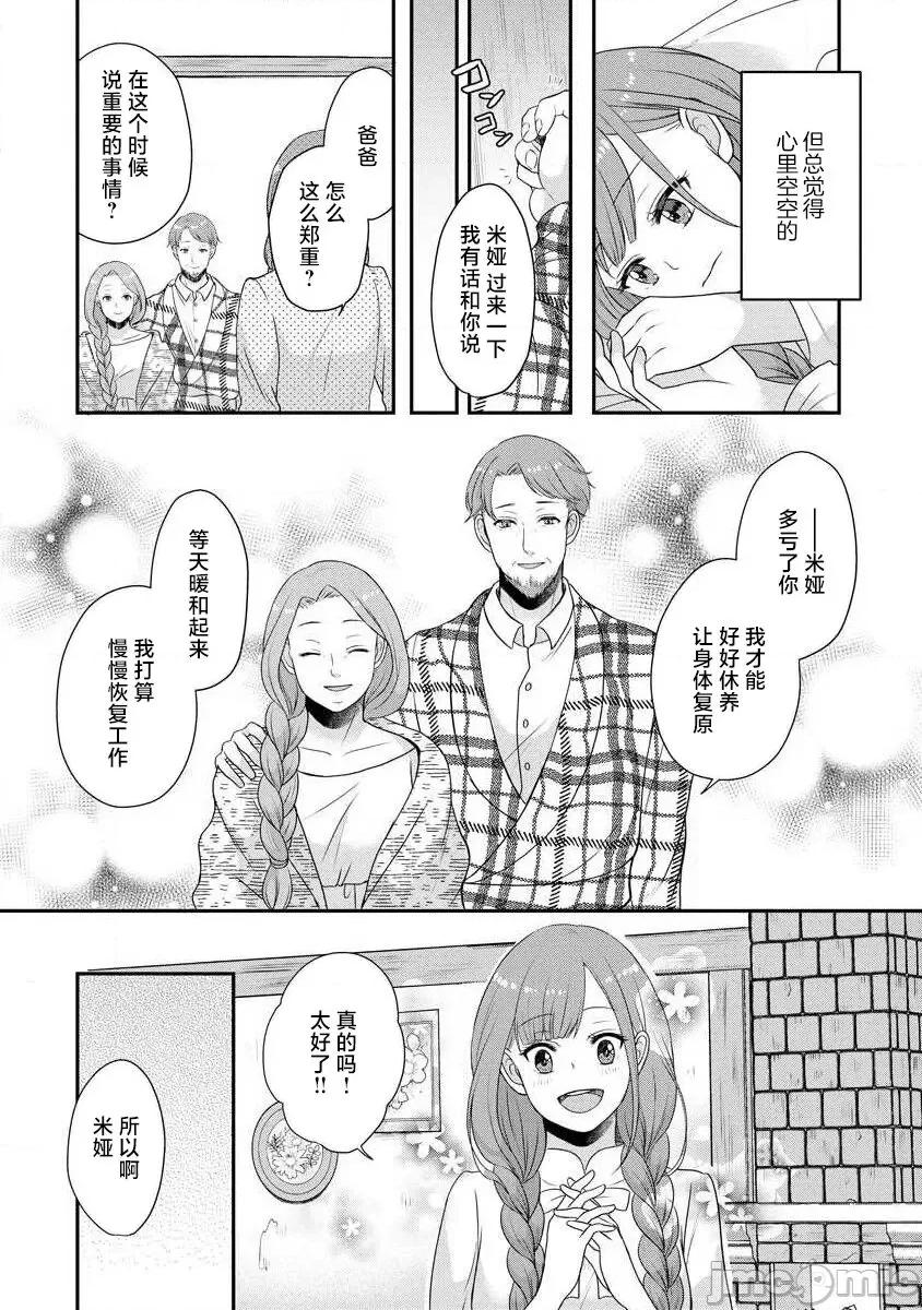 為天然貴族所愛的女僕 我可愛的米婭 為天然貴族所愛的女僕 [莉賽特漢化組] [tsugumi] 可愛い僕のミア 天然貴族樣の愛されメイド 10-12 第5页
