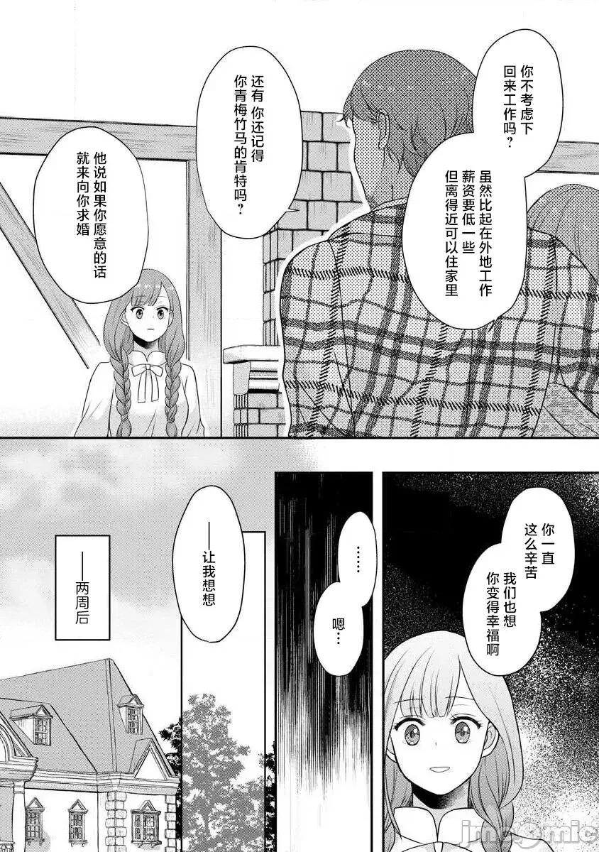 為天然貴族所愛的女僕 我可愛的米婭 為天然貴族所愛的女僕 [莉賽特漢化組] [tsugumi] 可愛い僕のミア 天然貴族樣の愛されメイド 10-12 第6页