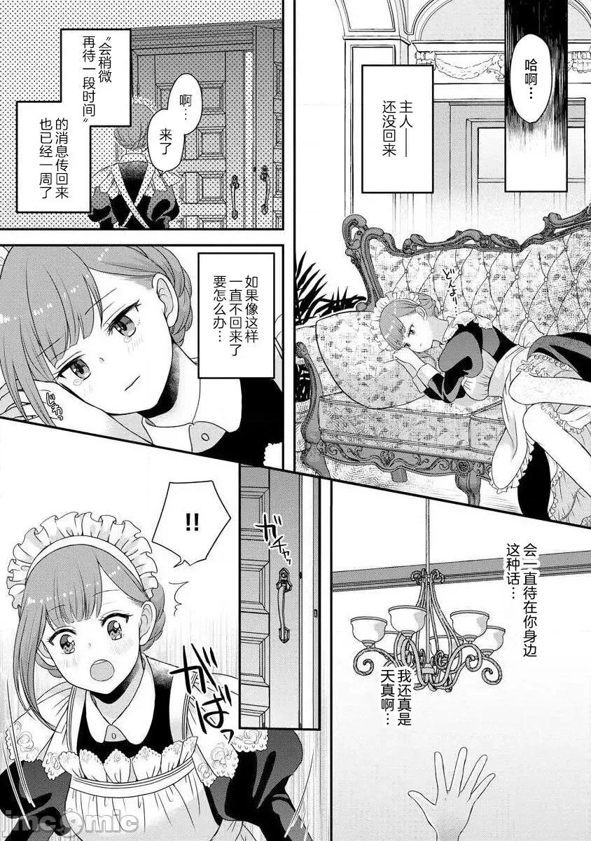 為天然貴族所愛的女僕 我可愛的米婭 為天然貴族所愛的女僕 [莉賽特漢化組] [tsugumi] 可愛い僕のミア 天然貴族樣の愛されメイド 10-12 第7页