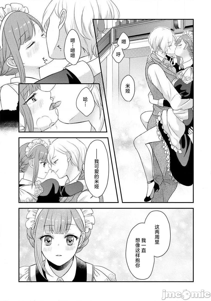 為天然貴族所愛的女僕 我可愛的米婭 為天然貴族所愛的女僕 [莉賽特漢化組] [tsugumi] 可愛い僕のミア 天然貴族樣の愛されメイド 10-12 第10页