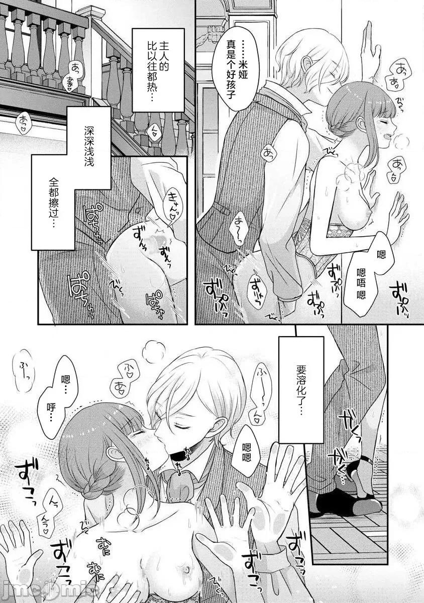 為天然貴族所愛的女僕 我可愛的米婭 為天然貴族所愛的女僕 [莉賽特漢化組] [tsugumi] 可愛い僕のミア 天然貴族樣の愛されメイド 10-12 第16页