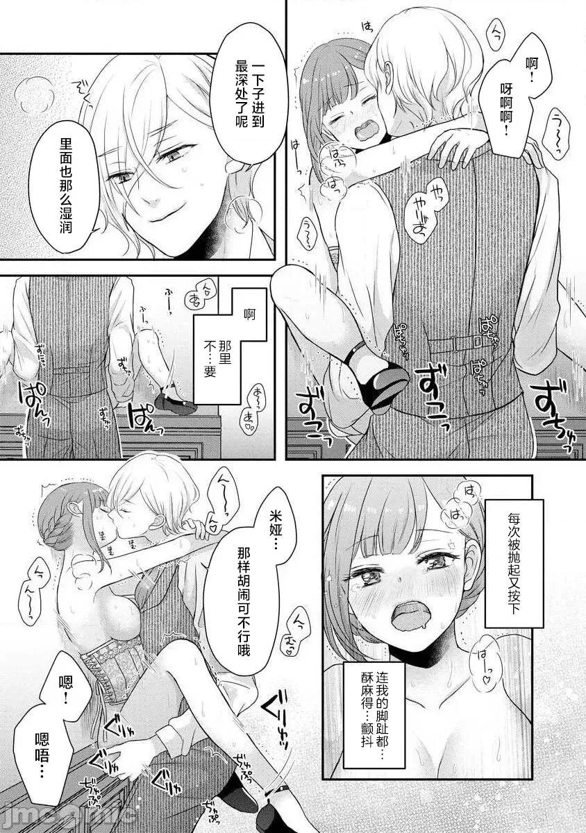 為天然貴族所愛的女僕 我可愛的米婭 為天然貴族所愛的女僕 [莉賽特漢化組] [tsugumi] 可愛い僕のミア 天然貴族樣の愛されメイド 10-12 第18页