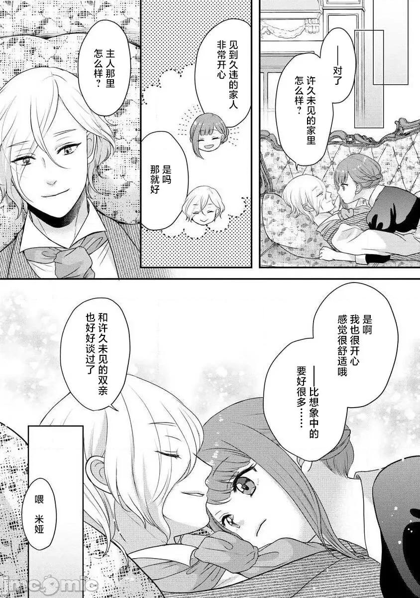 為天然貴族所愛的女僕 我可愛的米婭 為天然貴族所愛的女僕 [莉賽特漢化組] [tsugumi] 可愛い僕のミア 天然貴族樣の愛されメイド 10-12 第21页