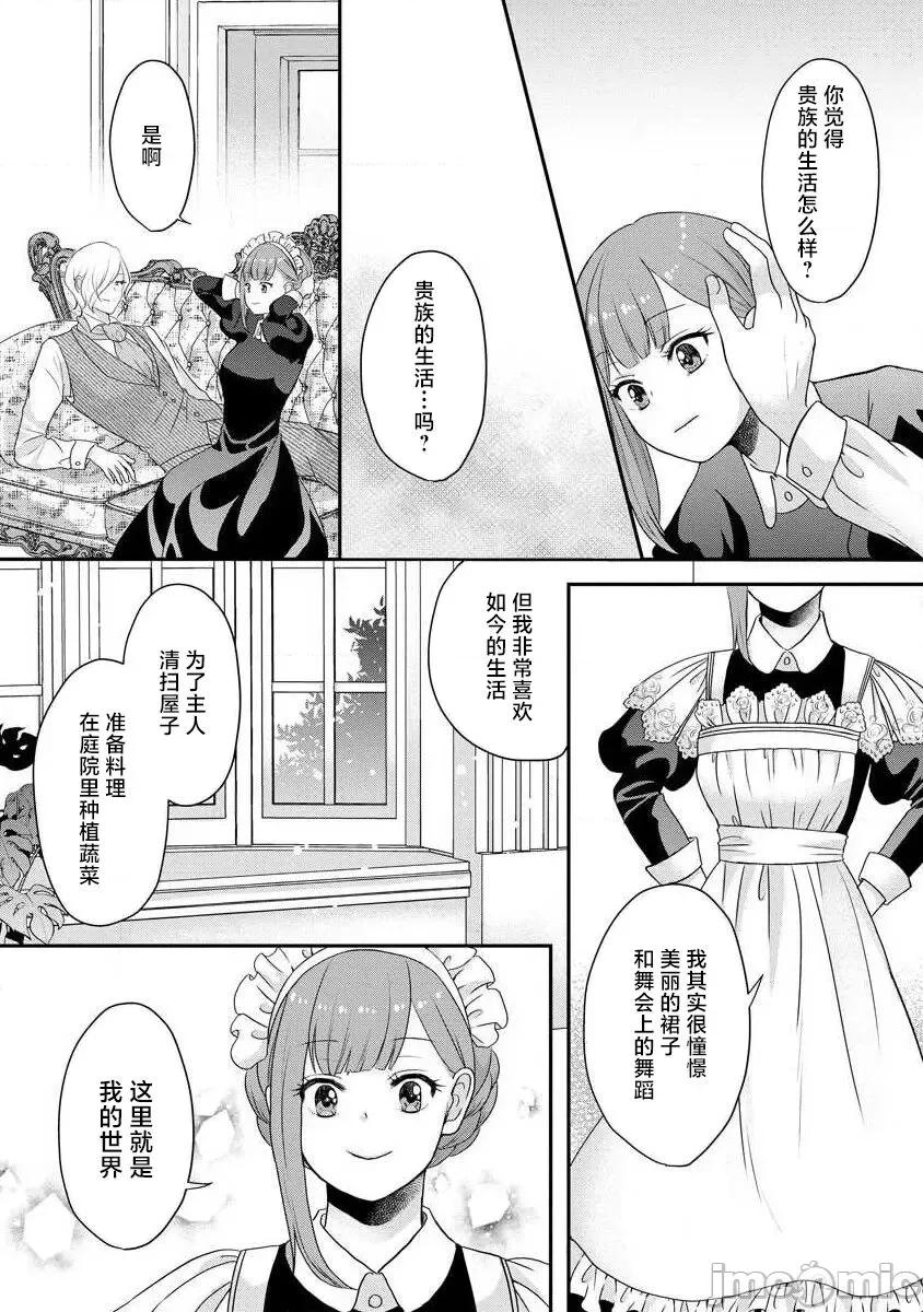 為天然貴族所愛的女僕 我可愛的米婭 為天然貴族所愛的女僕 [莉賽特漢化組] [tsugumi] 可愛い僕のミア 天然貴族樣の愛されメイド 10-12 第22页