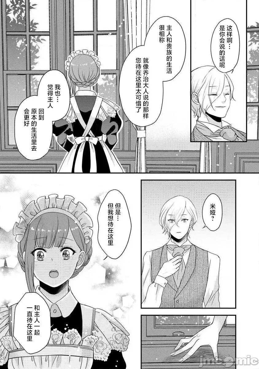 為天然貴族所愛的女僕 我可愛的米婭 為天然貴族所愛的女僕 [莉賽特漢化組] [tsugumi] 可愛い僕のミア 天然貴族樣の愛されメイド 10-12 第23页