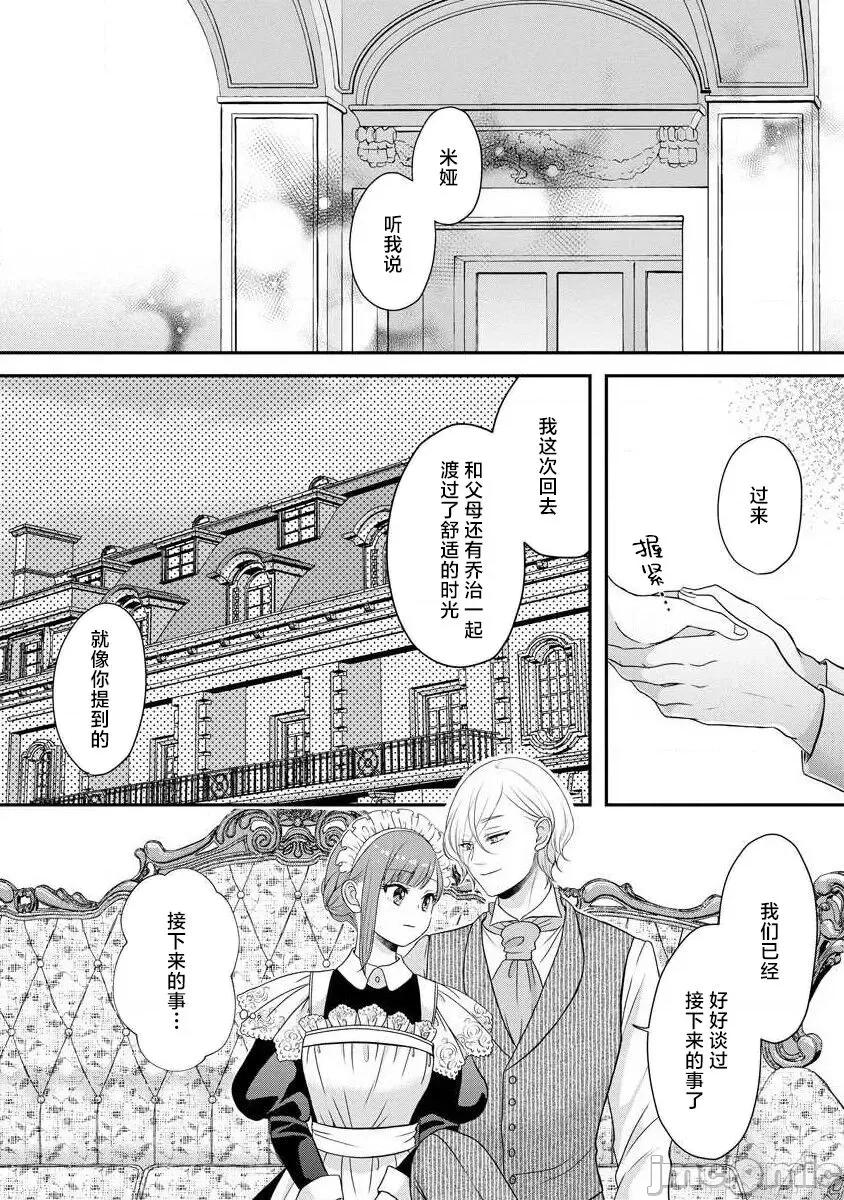 為天然貴族所愛的女僕 我可愛的米婭 為天然貴族所愛的女僕 [莉賽特漢化組] [tsugumi] 可愛い僕のミア 天然貴族樣の愛されメイド 10-12 第26页