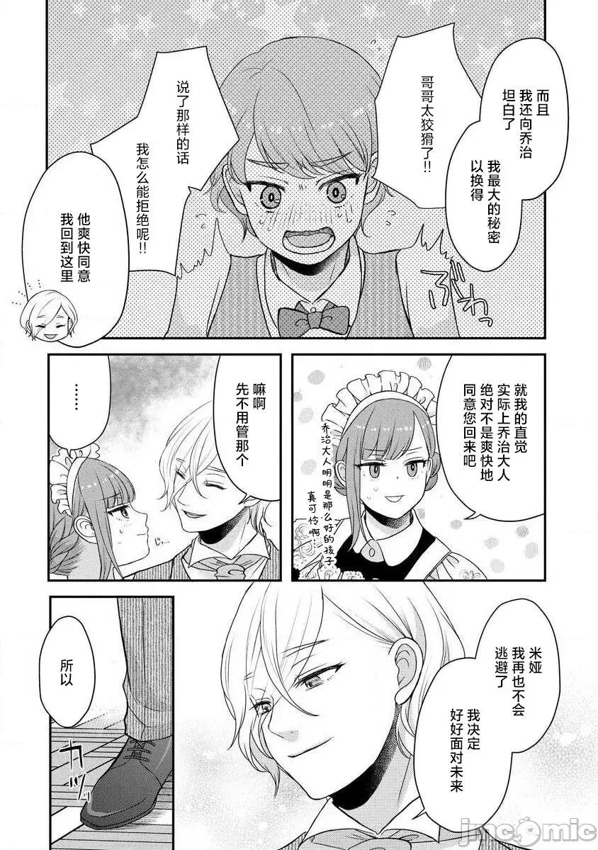 為天然貴族所愛的女僕 我可愛的米婭 為天然貴族所愛的女僕 [莉賽特漢化組] [tsugumi] 可愛い僕のミア 天然貴族樣の愛されメイド 10-12 第27页
