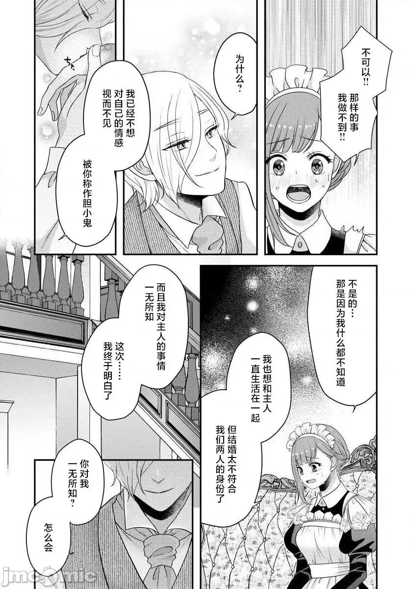 為天然貴族所愛的女僕 我可愛的米婭 為天然貴族所愛的女僕 [莉賽特漢化組] [tsugumi] 可愛い僕のミア 天然貴族樣の愛されメイド 10-12 第29页