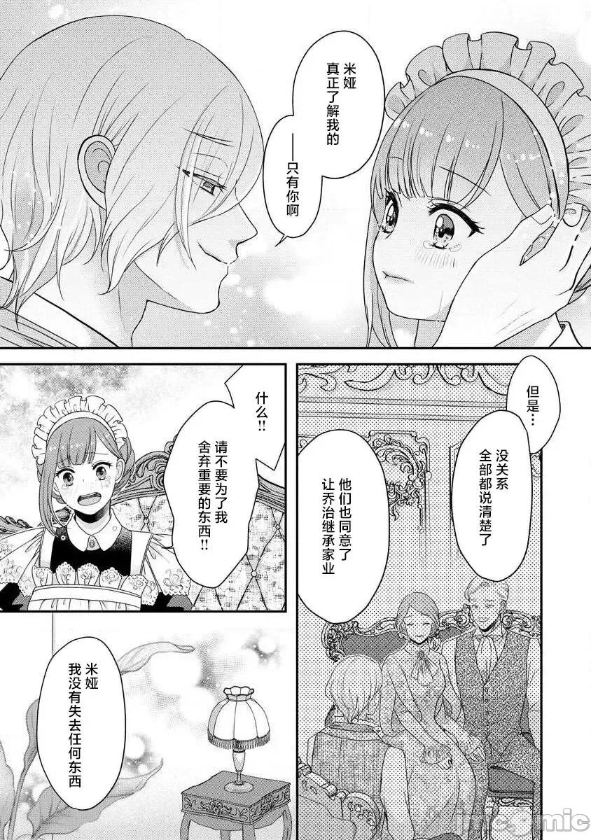 為天然貴族所愛的女僕 我可愛的米婭 為天然貴族所愛的女僕 [莉賽特漢化組] [tsugumi] 可愛い僕のミア 天然貴族樣の愛されメイド 10-12 第30页
