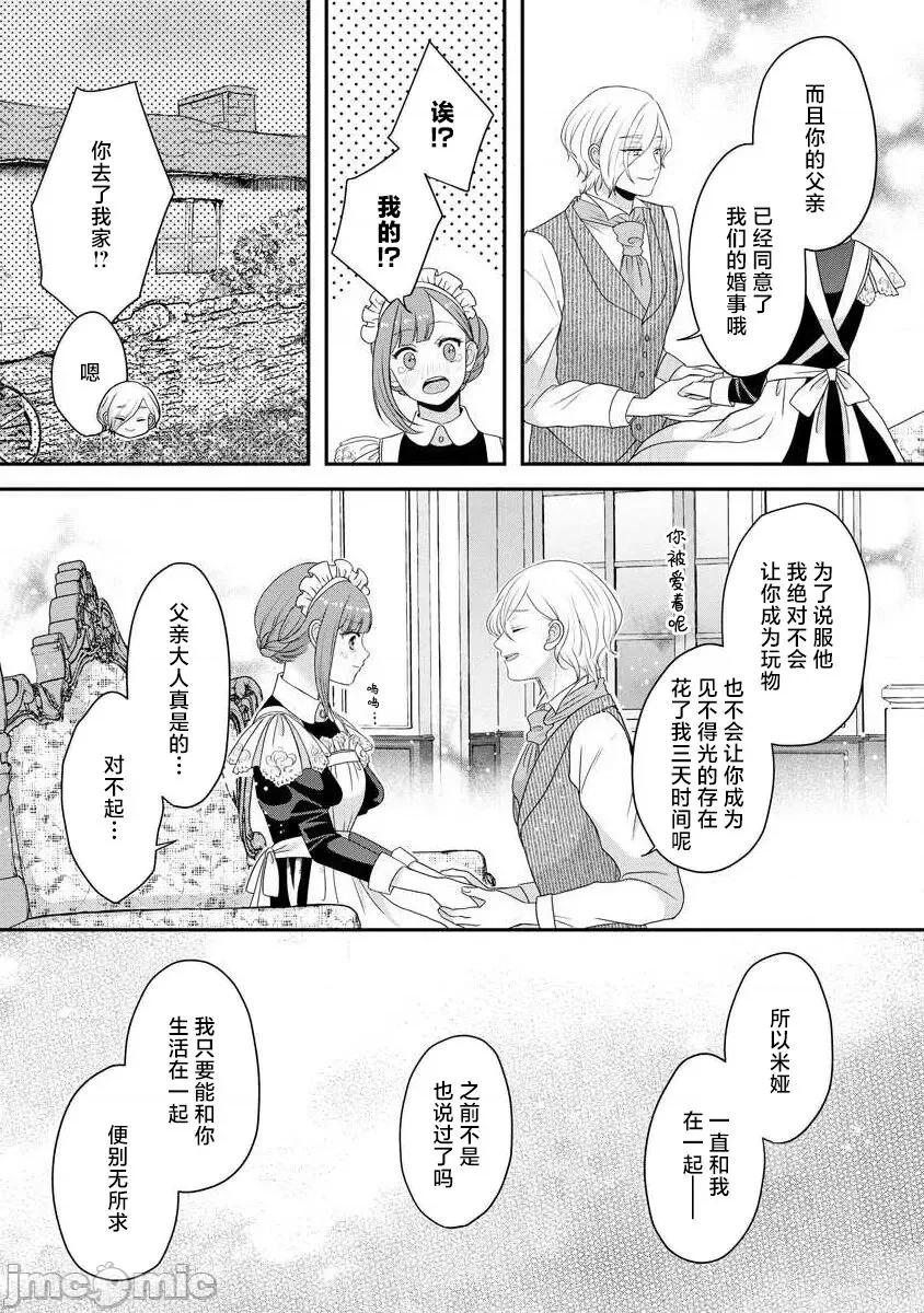 為天然貴族所愛的女僕 我可愛的米婭 為天然貴族所愛的女僕 [莉賽特漢化組] [tsugumi] 可愛い僕のミア 天然貴族樣の愛されメイド 10-12 第31页