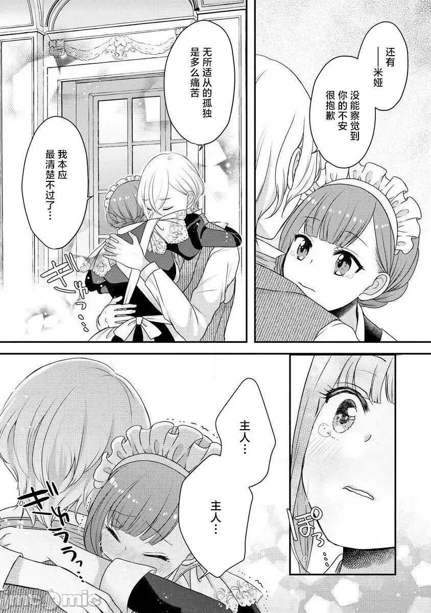 為天然貴族所愛的女僕 我可愛的米婭 為天然貴族所愛的女僕 [莉賽特漢化組] [tsugumi] 可愛い僕のミア 天然貴族樣の愛されメイド 10-12 第32页