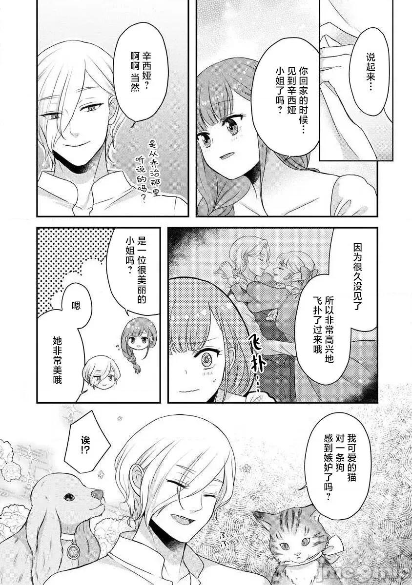 為天然貴族所愛的女僕 我可愛的米婭 為天然貴族所愛的女僕 [莉賽特漢化組] [tsugumi] 可愛い僕のミア 天然貴族樣の愛されメイド 10-12 第34页