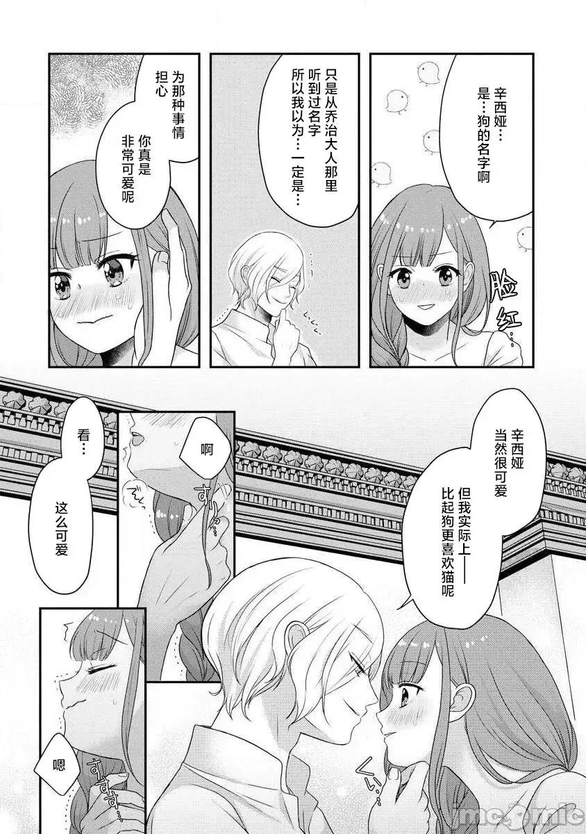 為天然貴族所愛的女僕 我可愛的米婭 為天然貴族所愛的女僕 [莉賽特漢化組] [tsugumi] 可愛い僕のミア 天然貴族樣の愛されメイド 10-12 第35页