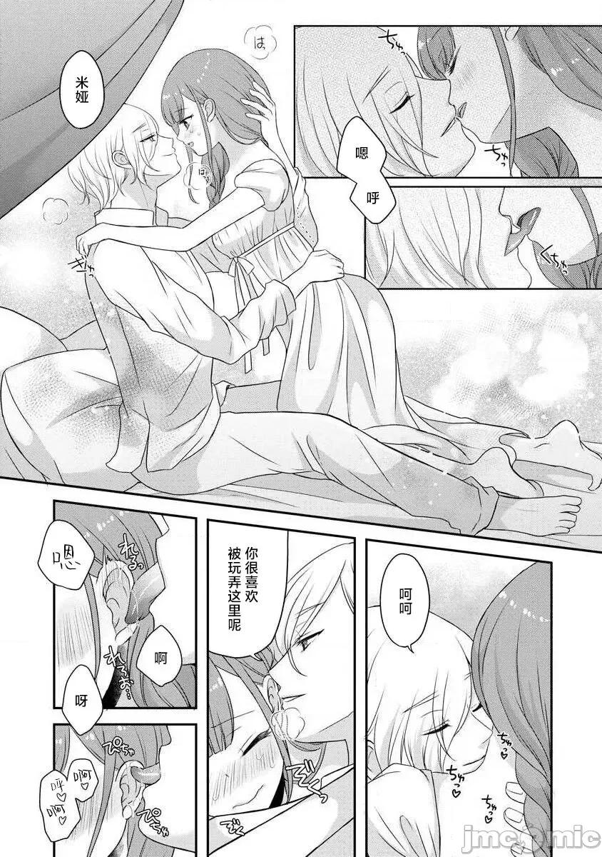 為天然貴族所愛的女僕 我可愛的米婭 為天然貴族所愛的女僕 [莉賽特漢化組] [tsugumi] 可愛い僕のミア 天然貴族樣の愛されメイド 10-12 第36页