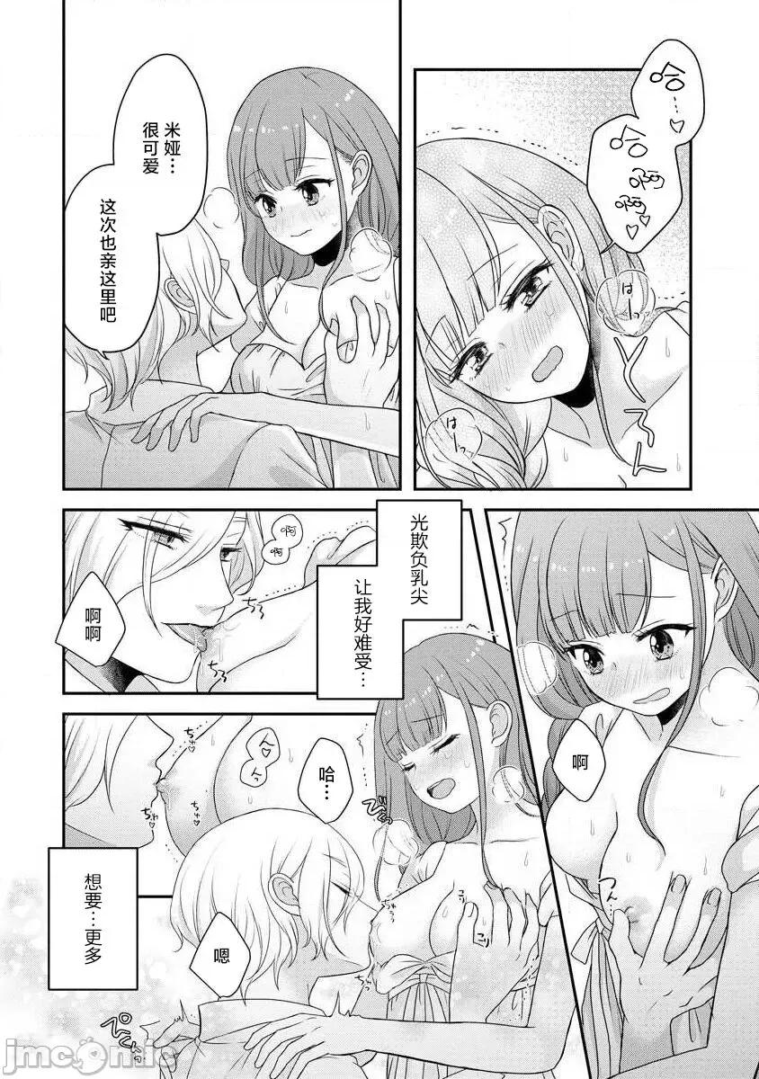 為天然貴族所愛的女僕 我可愛的米婭 為天然貴族所愛的女僕 [莉賽特漢化組] [tsugumi] 可愛い僕のミア 天然貴族樣の愛されメイド 10-12 第37页