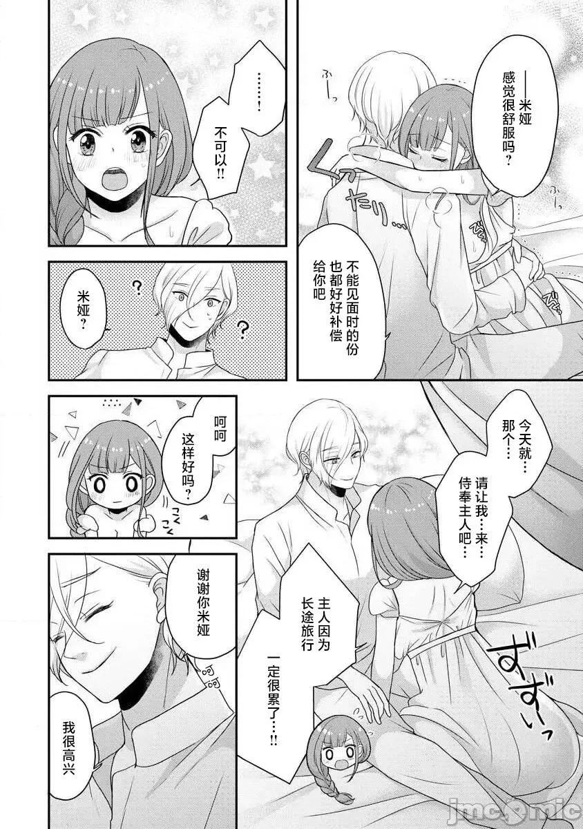 為天然貴族所愛的女僕 我可愛的米婭 為天然貴族所愛的女僕 [莉賽特漢化組] [tsugumi] 可愛い僕のミア 天然貴族樣の愛されメイド 10-12 第39页