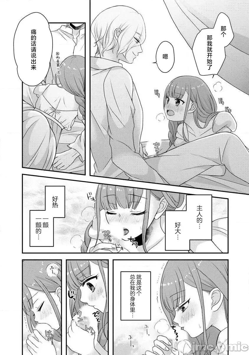 為天然貴族所愛的女僕 我可愛的米婭 為天然貴族所愛的女僕 [莉賽特漢化組] [tsugumi] 可愛い僕のミア 天然貴族樣の愛されメイド 10-12 第40页