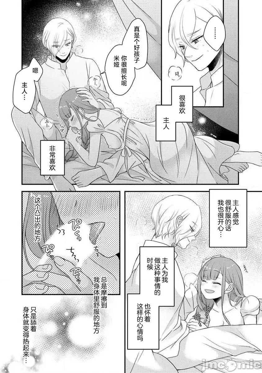 為天然貴族所愛的女僕 我可愛的米婭 為天然貴族所愛的女僕 [莉賽特漢化組] [tsugumi] 可愛い僕のミア 天然貴族樣の愛されメイド 10-12 第41页