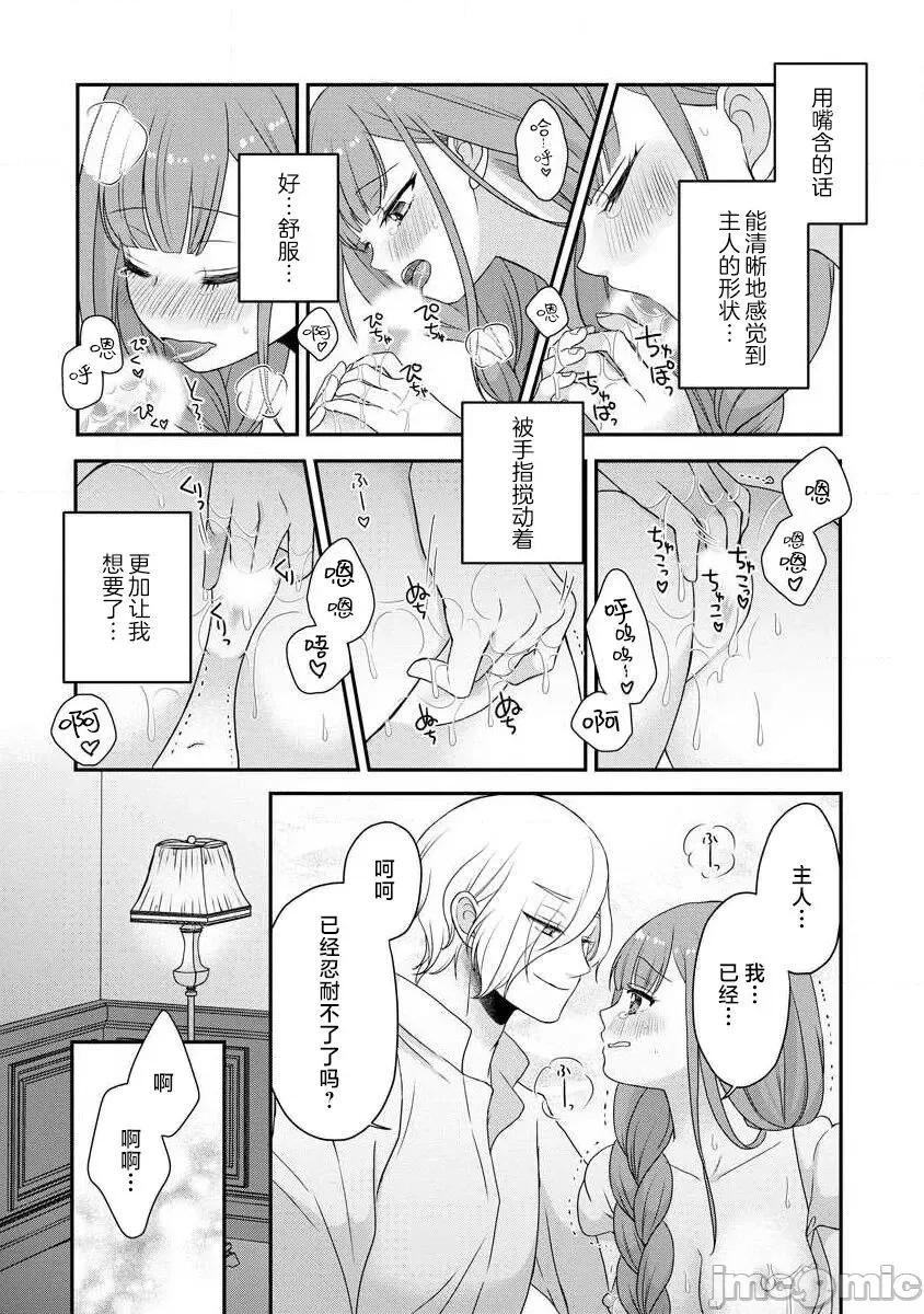 為天然貴族所愛的女僕 我可愛的米婭 為天然貴族所愛的女僕 [莉賽特漢化組] [tsugumi] 可愛い僕のミア 天然貴族樣の愛されメイド 10-12 第43页