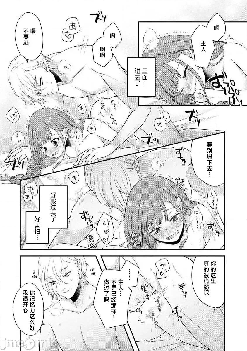 為天然貴族所愛的女僕 我可愛的米婭 為天然貴族所愛的女僕 [莉賽特漢化組] [tsugumi] 可愛い僕のミア 天然貴族樣の愛されメイド 10-12 第44页