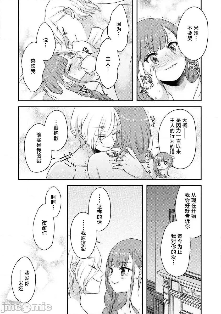 為天然貴族所愛的女僕 我可愛的米婭 為天然貴族所愛的女僕 [莉賽特漢化組] [tsugumi] 可愛い僕のミア 天然貴族樣の愛されメイド 10-12 第47页