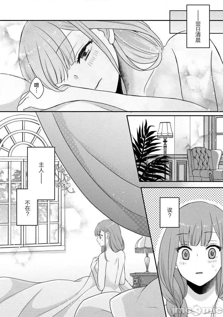為天然貴族所愛的女僕 我可愛的米婭 為天然貴族所愛的女僕 [莉賽特漢化組] [tsugumi] 可愛い僕のミア 天然貴族樣の愛されメイド 10-12 第48页