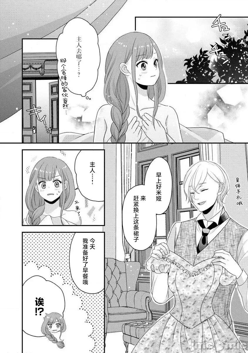 為天然貴族所愛的女僕 我可愛的米婭 為天然貴族所愛的女僕 [莉賽特漢化組] [tsugumi] 可愛い僕のミア 天然貴族樣の愛されメイド 10-12 第50页