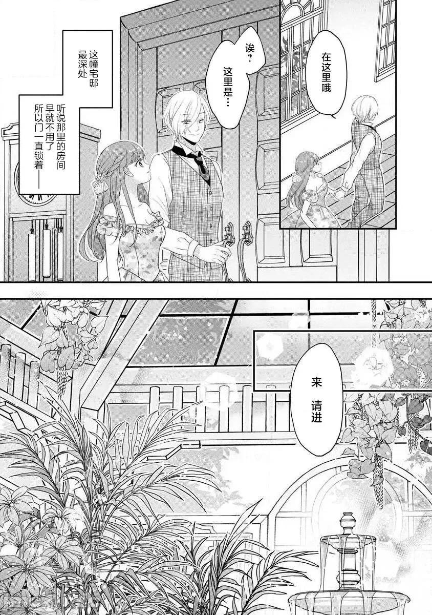 為天然貴族所愛的女僕 我可愛的米婭 為天然貴族所愛的女僕 [莉賽特漢化組] [tsugumi] 可愛い僕のミア 天然貴族樣の愛されメイド 10-12 第51页