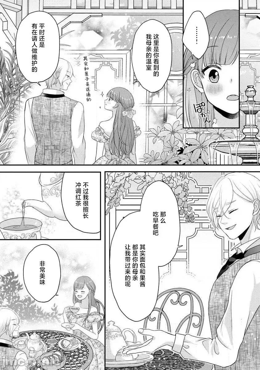 為天然貴族所愛的女僕 我可愛的米婭 為天然貴族所愛的女僕 [莉賽特漢化組] [tsugumi] 可愛い僕のミア 天然貴族樣の愛されメイド 10-12 第52页