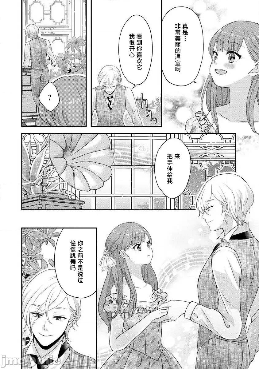 為天然貴族所愛的女僕 我可愛的米婭 為天然貴族所愛的女僕 [莉賽特漢化組] [tsugumi] 可愛い僕のミア 天然貴族樣の愛されメイド 10-12 第53页
