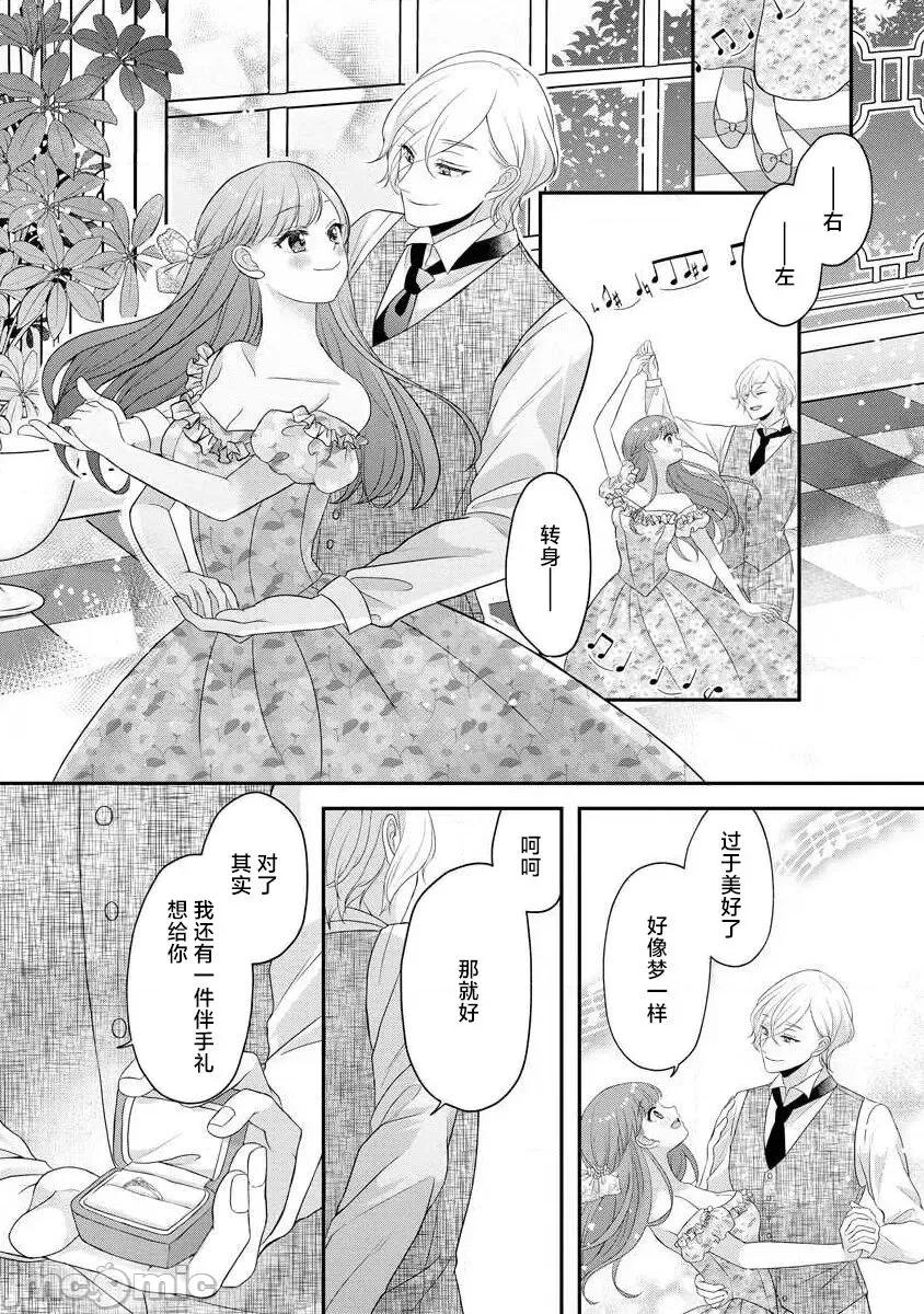 為天然貴族所愛的女僕 我可愛的米婭 為天然貴族所愛的女僕 [莉賽特漢化組] [tsugumi] 可愛い僕のミア 天然貴族樣の愛されメイド 10-12 第54页