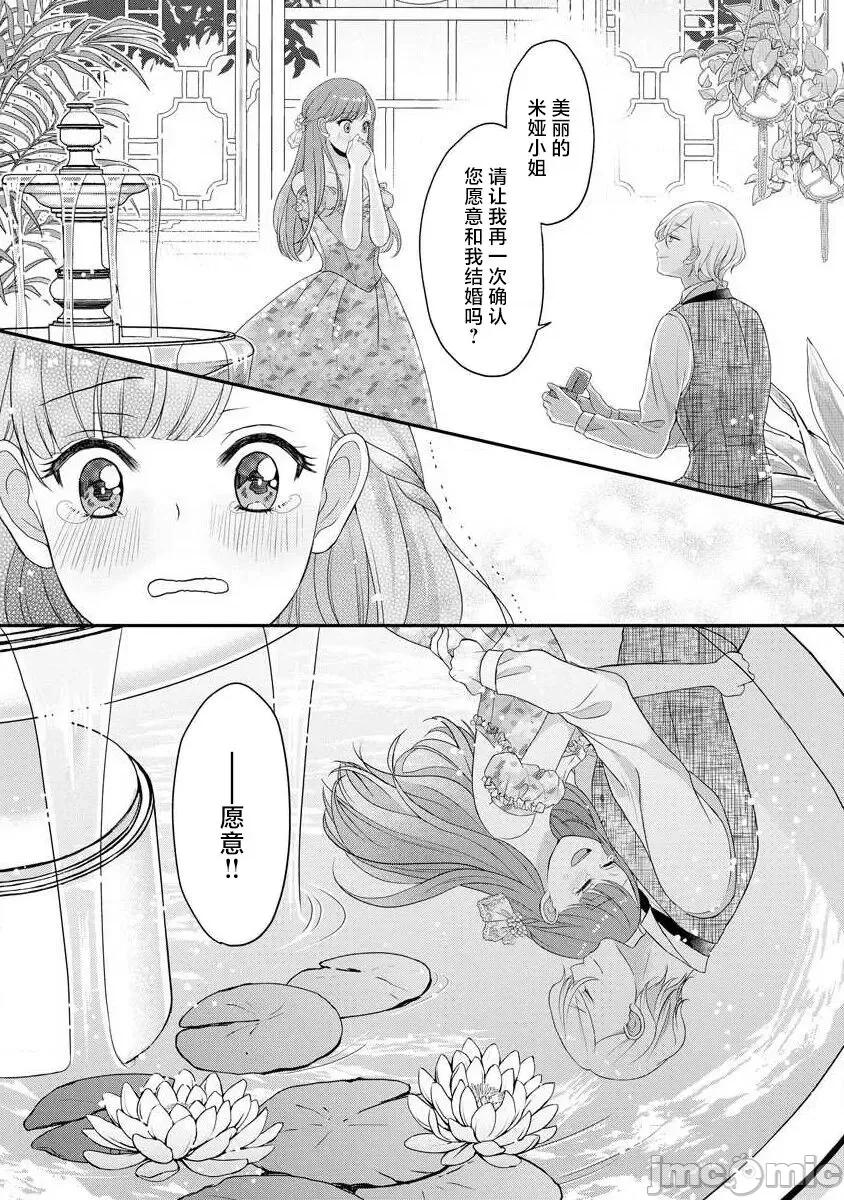 為天然貴族所愛的女僕 我可愛的米婭 為天然貴族所愛的女僕 [莉賽特漢化組] [tsugumi] 可愛い僕のミア 天然貴族樣の愛されメイド 10-12 第55页