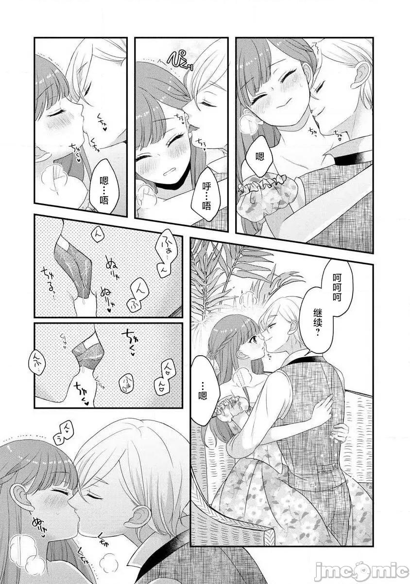 為天然貴族所愛的女僕 我可愛的米婭 為天然貴族所愛的女僕 [莉賽特漢化組] [tsugumi] 可愛い僕のミア 天然貴族樣の愛されメイド 10-12 第57页