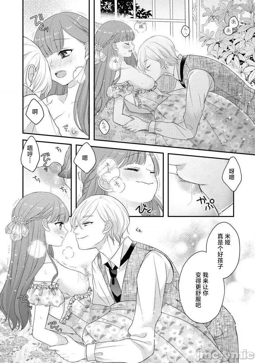 為天然貴族所愛的女僕 我可愛的米婭 為天然貴族所愛的女僕 [莉賽特漢化組] [tsugumi] 可愛い僕のミア 天然貴族樣の愛されメイド 10-12 第58页