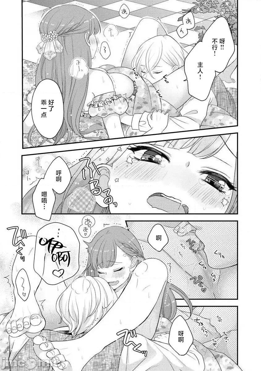 為天然貴族所愛的女僕 我可愛的米婭 為天然貴族所愛的女僕 [莉賽特漢化組] [tsugumi] 可愛い僕のミア 天然貴族樣の愛されメイド 10-12 第59页