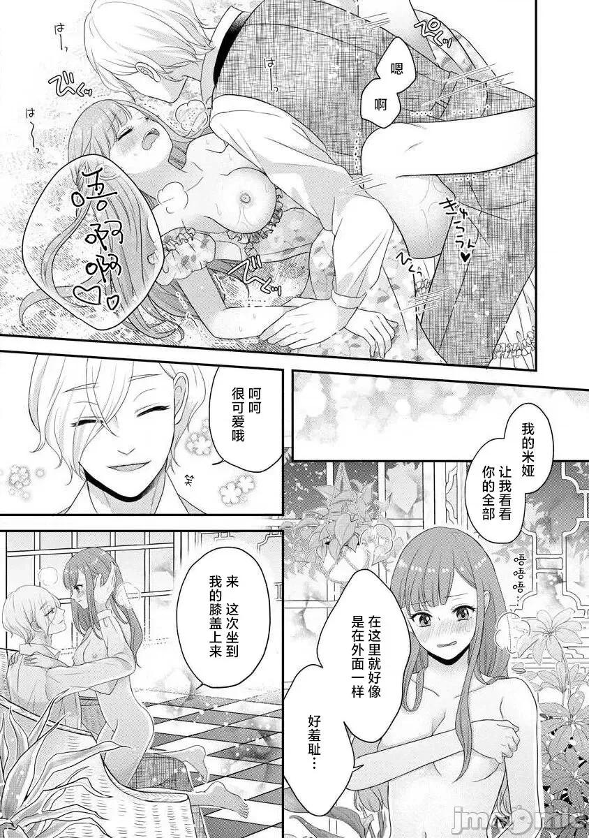 為天然貴族所愛的女僕 我可愛的米婭 為天然貴族所愛的女僕 [莉賽特漢化組] [tsugumi] 可愛い僕のミア 天然貴族樣の愛されメイド 10-12 第61页