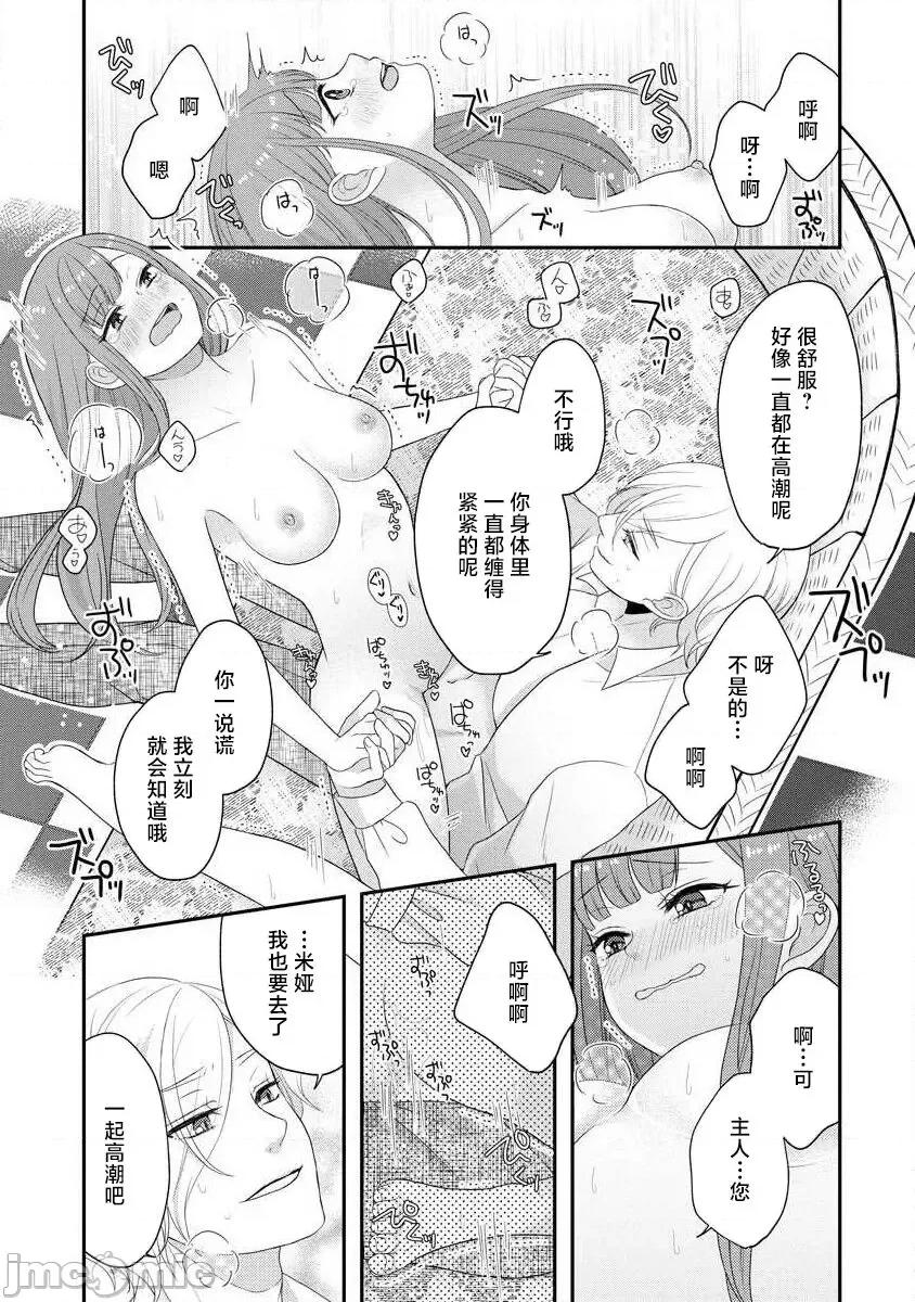 為天然貴族所愛的女僕 我可愛的米婭 為天然貴族所愛的女僕 [莉賽特漢化組] [tsugumi] 可愛い僕のミア 天然貴族樣の愛されメイド 10-12 第63页